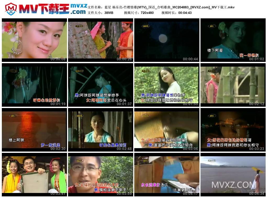 蓝星 杨东亮-竹楼情歌(MTV)_国语_合唱歌曲_MC204883